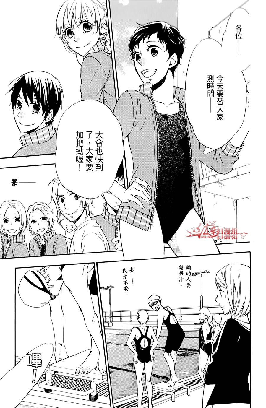 男子水泳社韩漫全集-第07话无删减无遮挡章节图片 