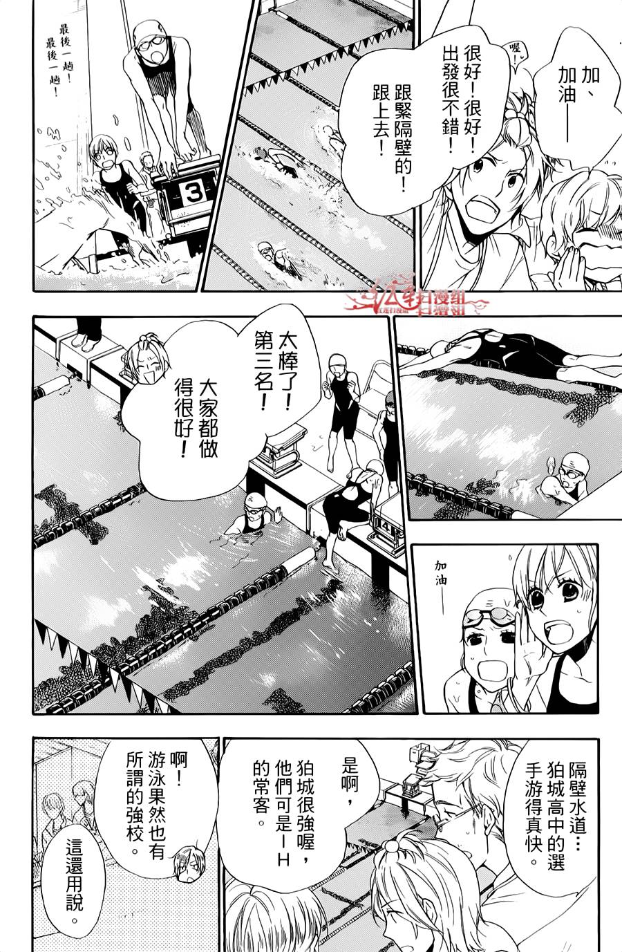 男子水泳社韩漫全集-第08话无删减无遮挡章节图片 