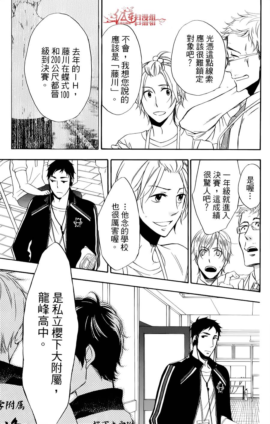 男子水泳社韩漫全集-第08话无删减无遮挡章节图片 