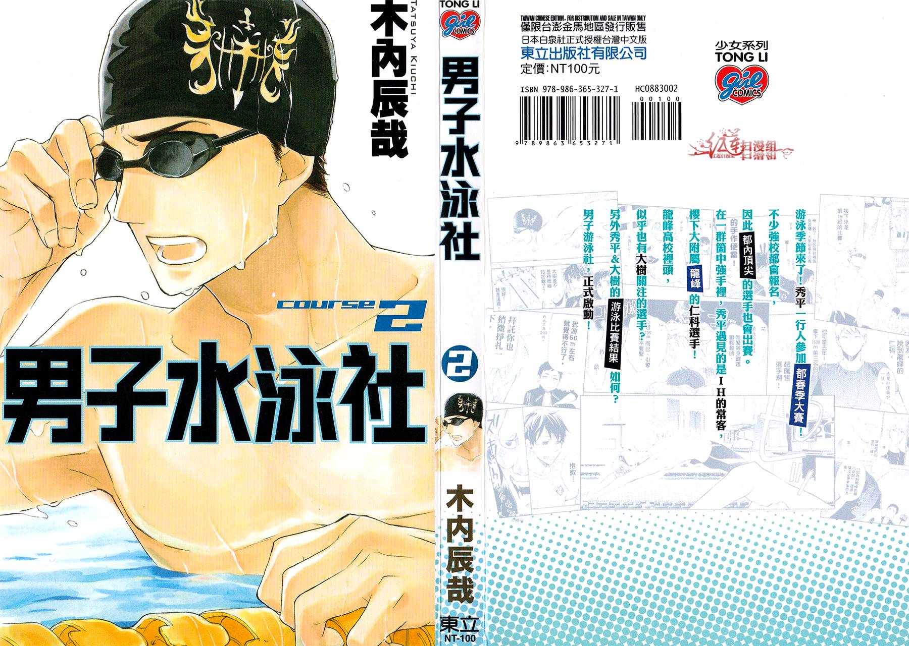 男子水泳社韩漫全集-第08话无删减无遮挡章节图片 