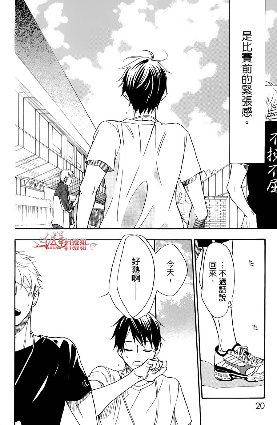 男子水泳社韩漫全集-第08话无删减无遮挡章节图片 