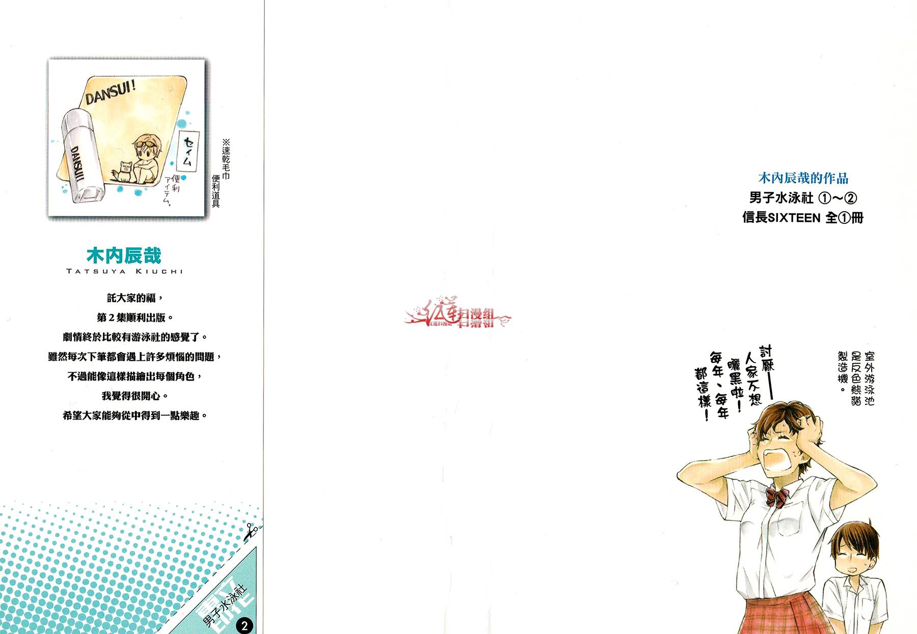 男子水泳社韩漫全集-第08话无删减无遮挡章节图片 