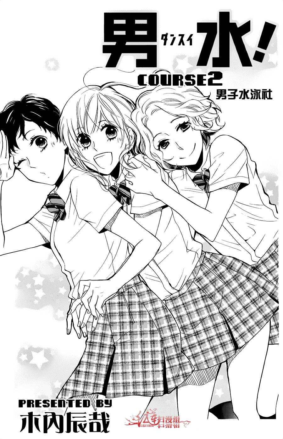 男子水泳社韩漫全集-第08话无删减无遮挡章节图片 