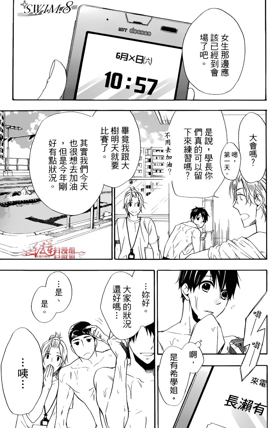 男子水泳社韩漫全集-第08话无删减无遮挡章节图片 