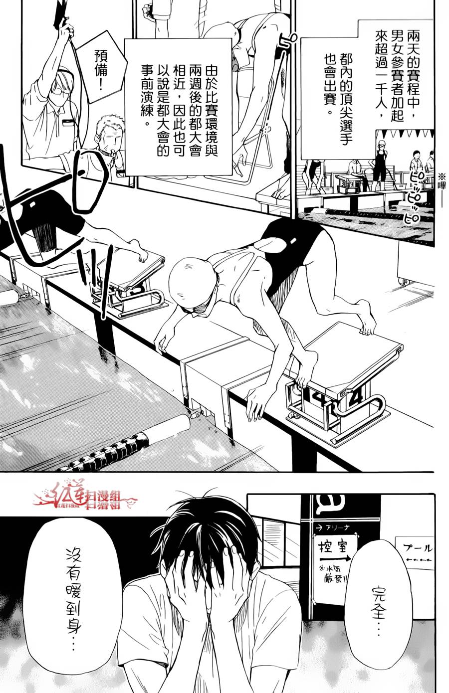 男子水泳社韩漫全集-第08话无删减无遮挡章节图片 