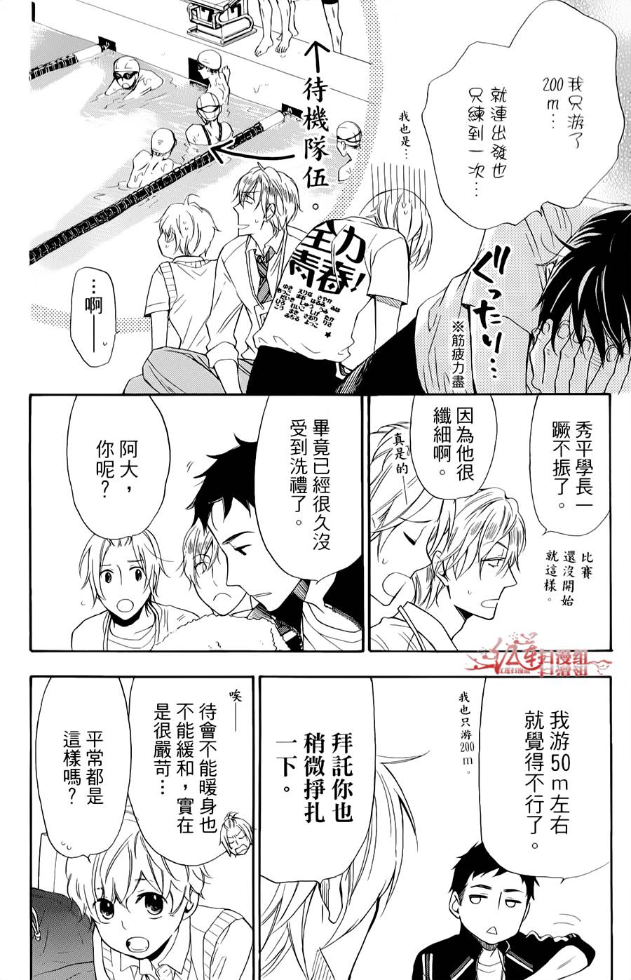 男子水泳社韩漫全集-第08话无删减无遮挡章节图片 