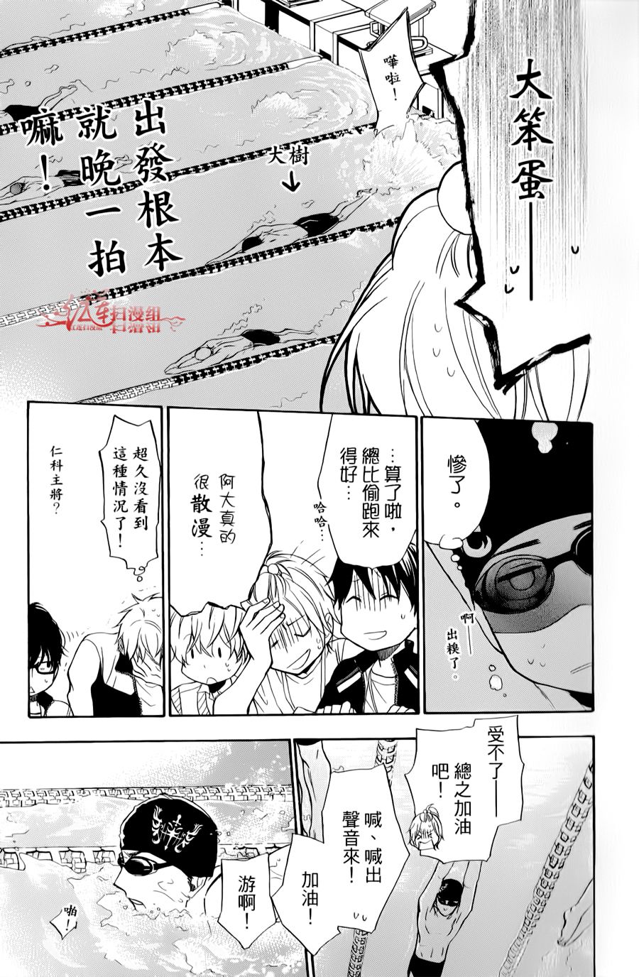 男子水泳社韩漫全集-第10话无删减无遮挡章节图片 