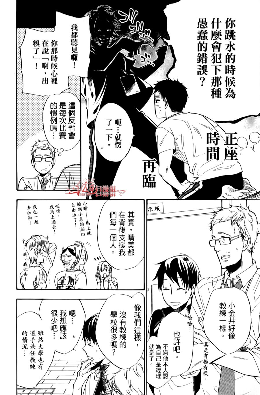 男子水泳社韩漫全集-第10话无删减无遮挡章节图片 