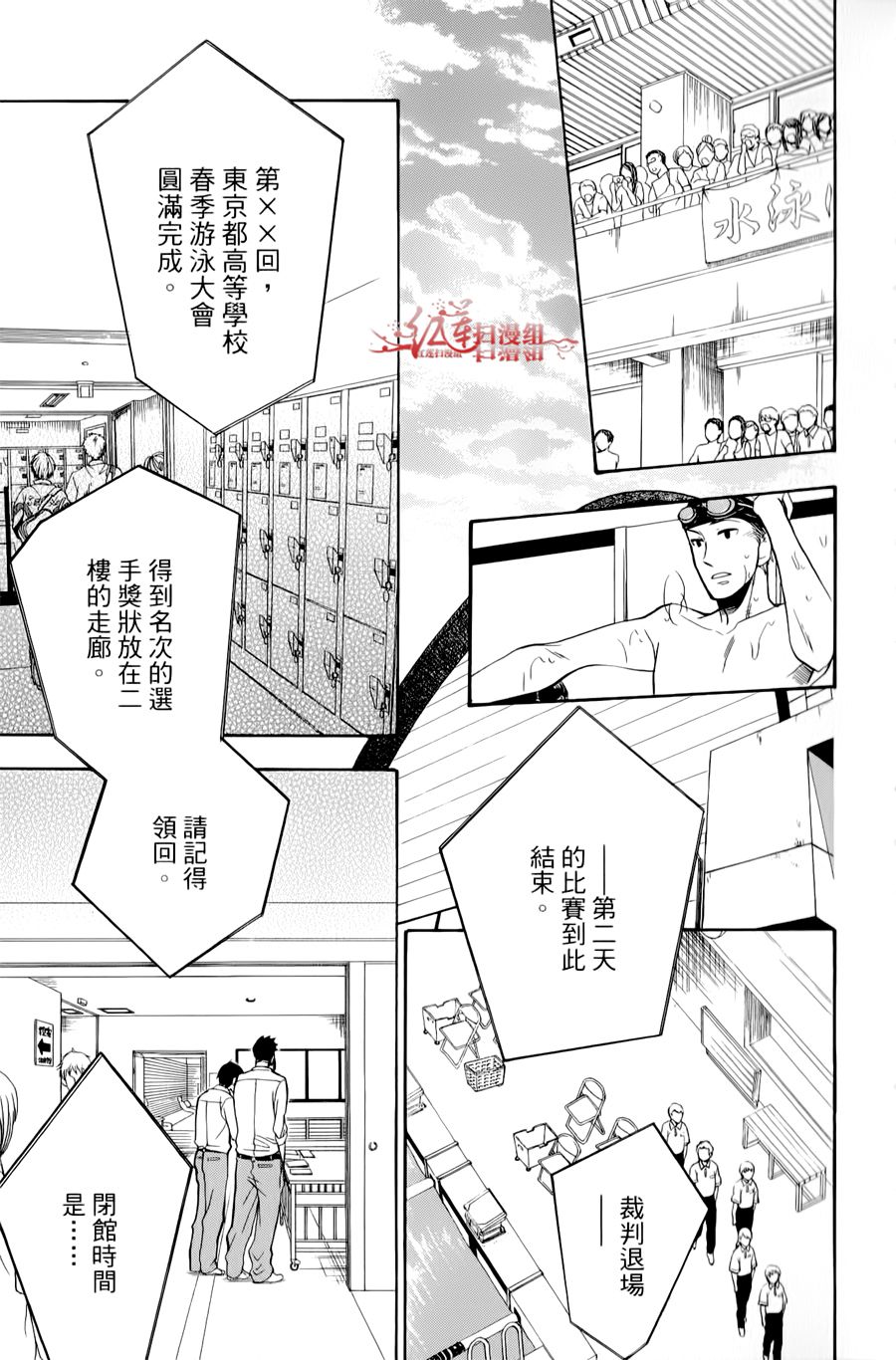 男子水泳社韩漫全集-第10话无删减无遮挡章节图片 