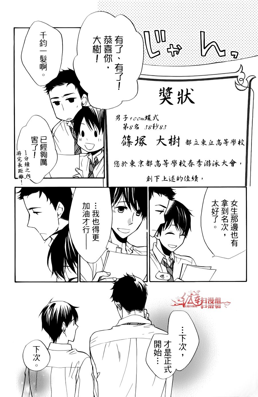 男子水泳社韩漫全集-第10话无删减无遮挡章节图片 