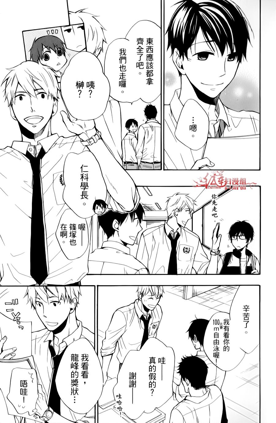 男子水泳社韩漫全集-第10话无删减无遮挡章节图片 