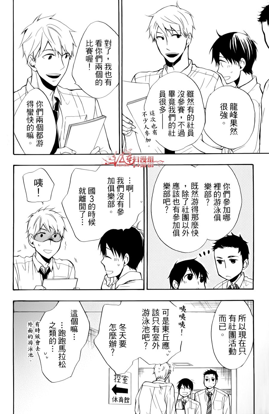 男子水泳社韩漫全集-第10话无删减无遮挡章节图片 