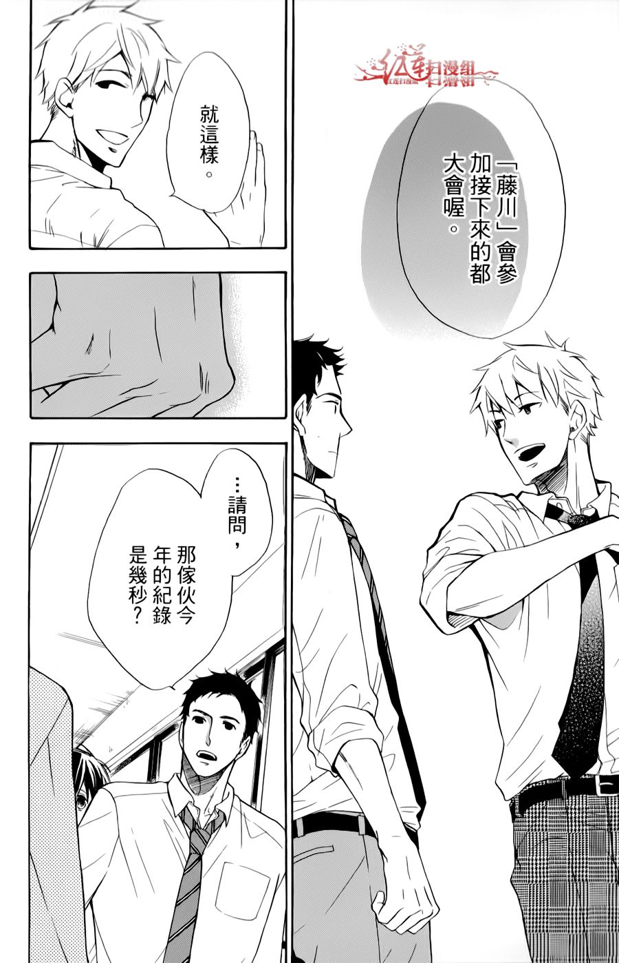 男子水泳社韩漫全集-第10话无删减无遮挡章节图片 
