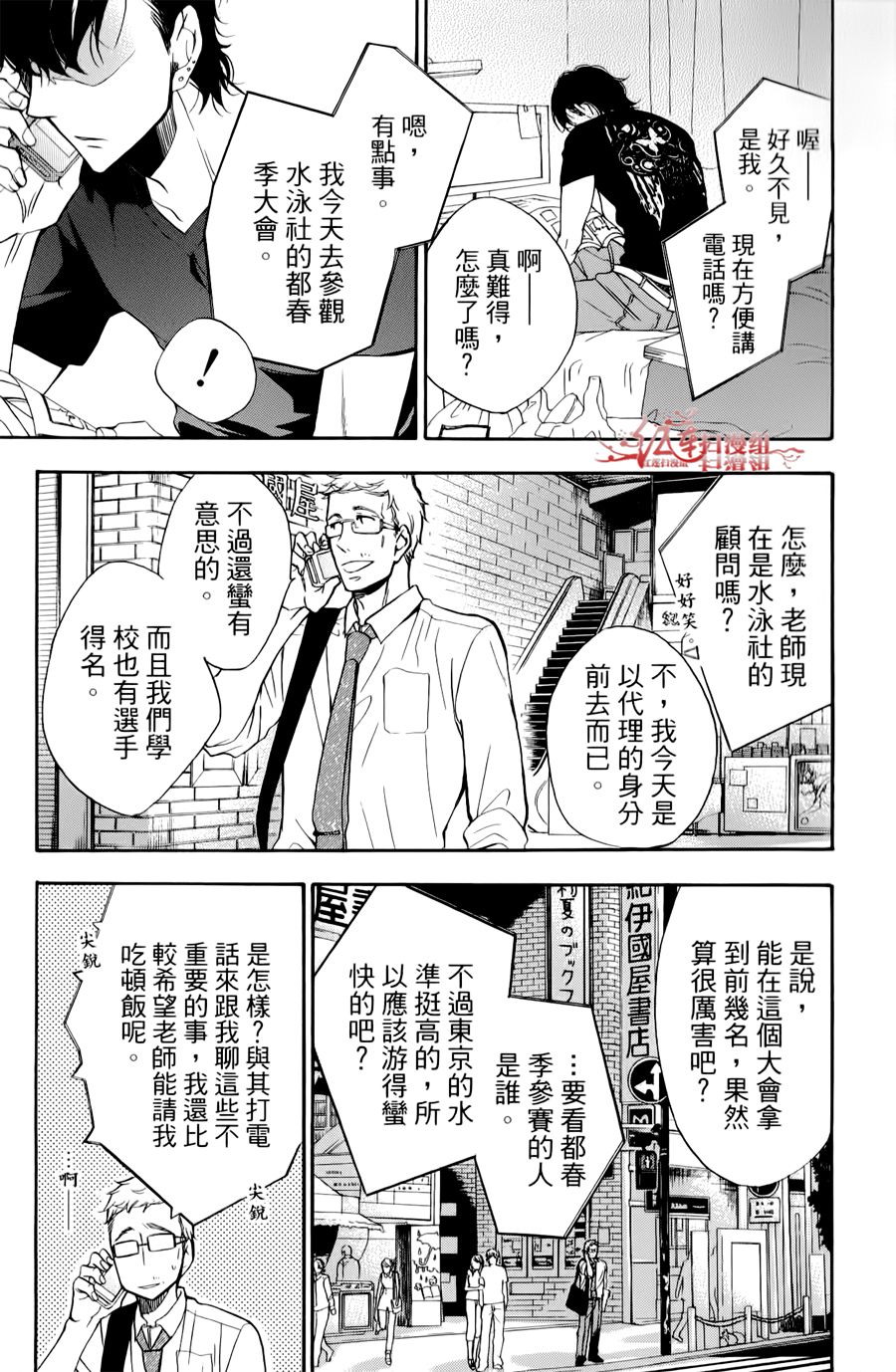 男子水泳社韩漫全集-第10话无删减无遮挡章节图片 