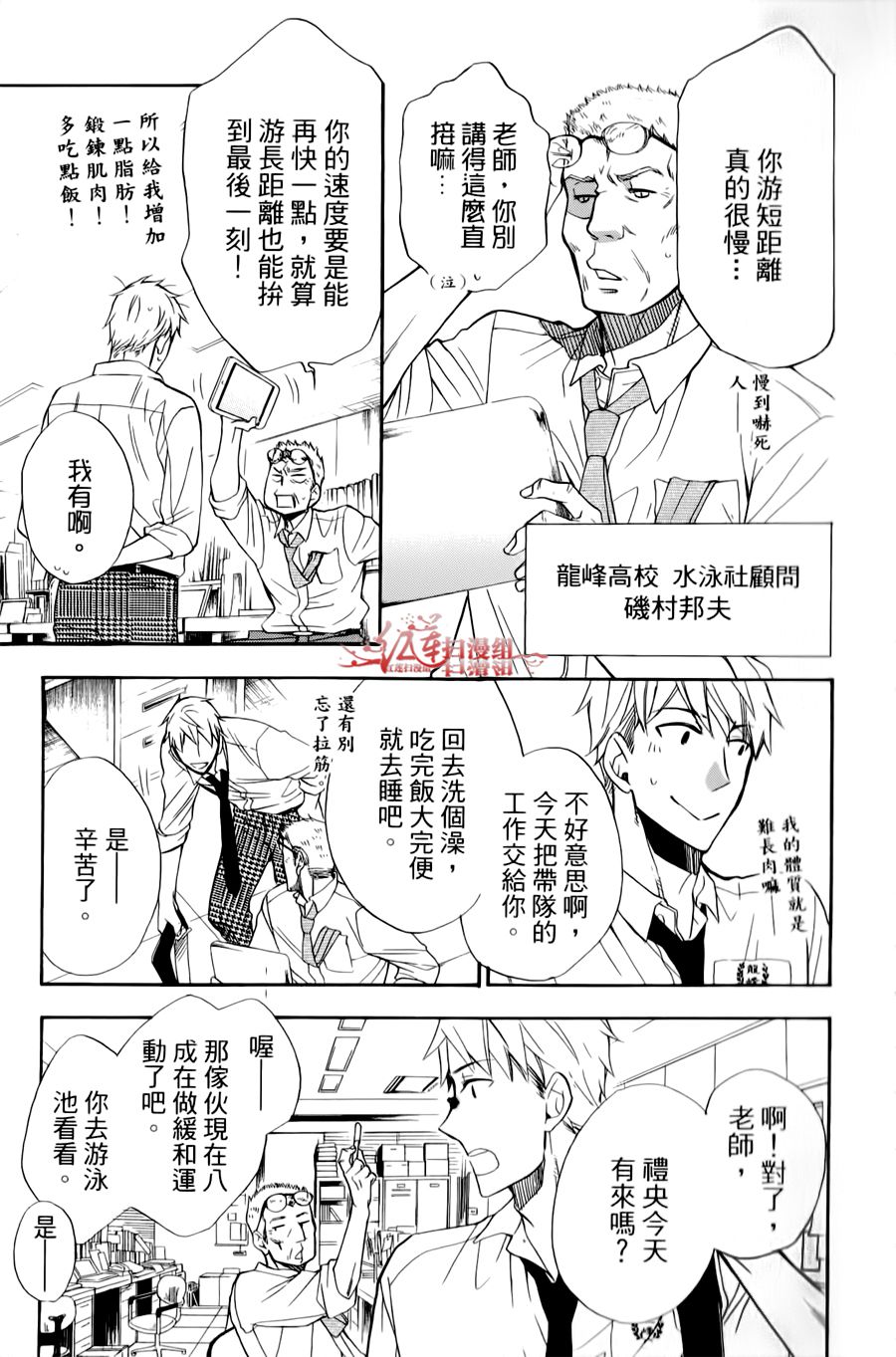 男子水泳社韩漫全集-第10话无删减无遮挡章节图片 