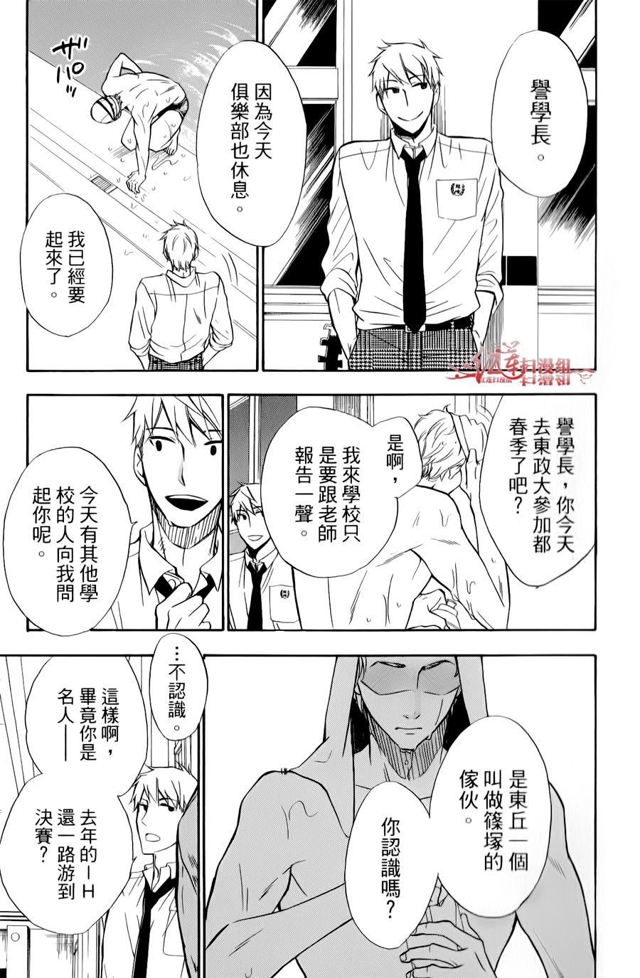 男子水泳社韩漫全集-第10话无删减无遮挡章节图片 