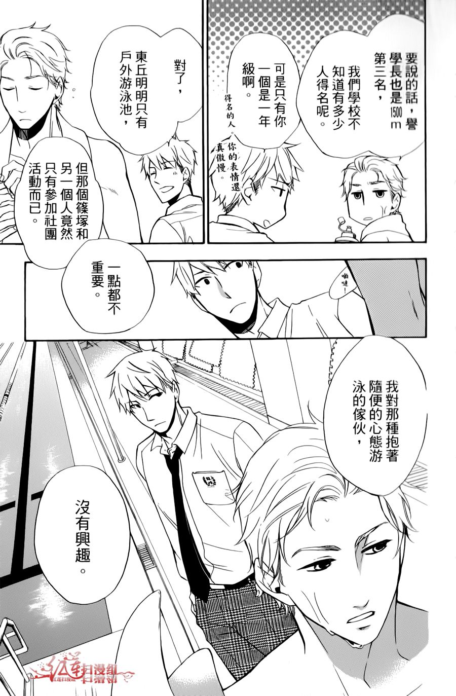 男子水泳社韩漫全集-第10话无删减无遮挡章节图片 