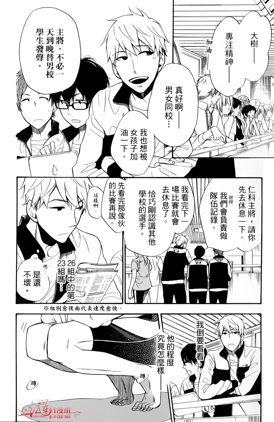 男子水泳社韩漫全集-第10话无删减无遮挡章节图片 