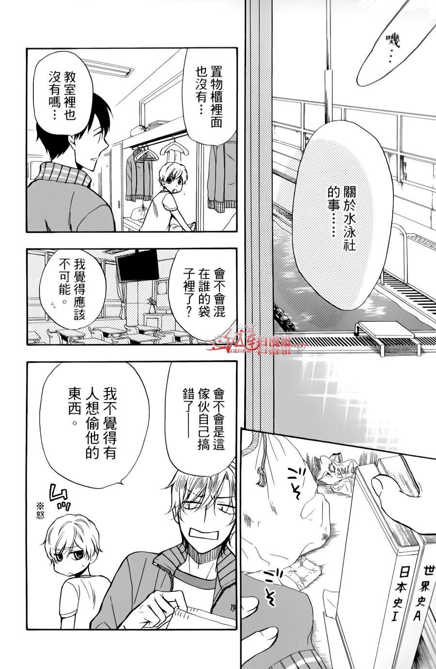 男子水泳社韩漫全集-第11话无删减无遮挡章节图片 