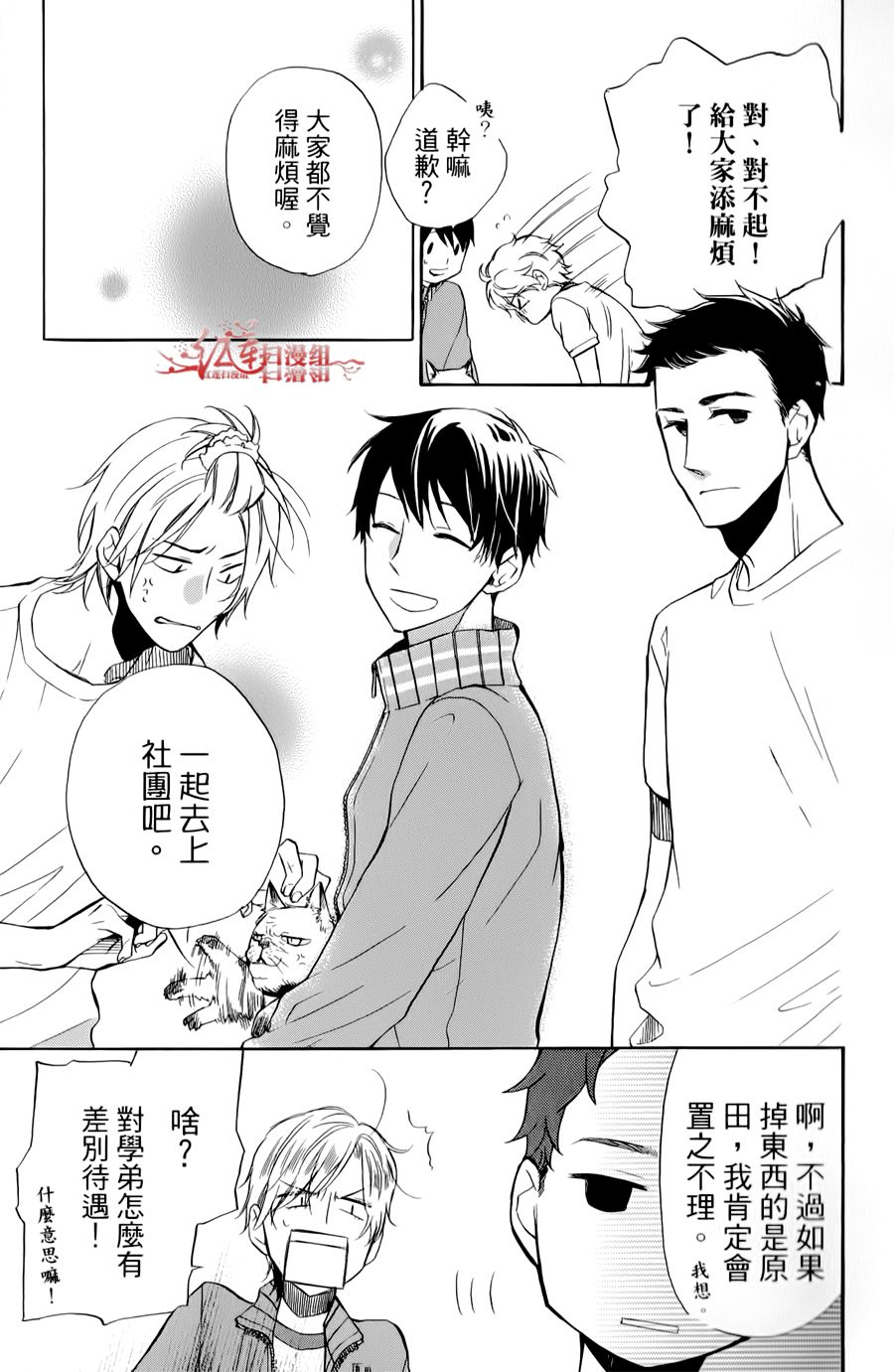 男子水泳社韩漫全集-第11话无删减无遮挡章节图片 