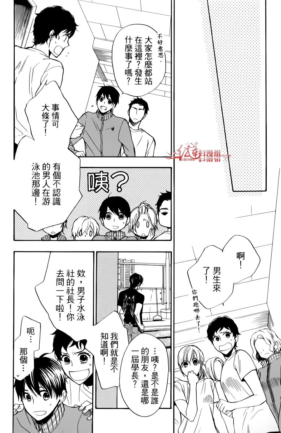 男子水泳社韩漫全集-第11话无删减无遮挡章节图片 