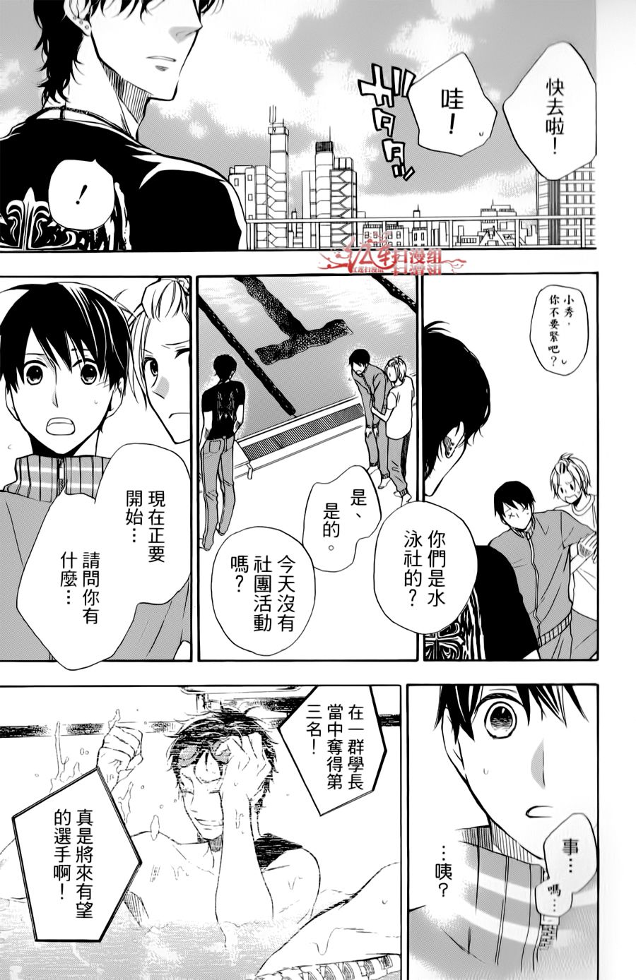 男子水泳社韩漫全集-第11话无删减无遮挡章节图片 
