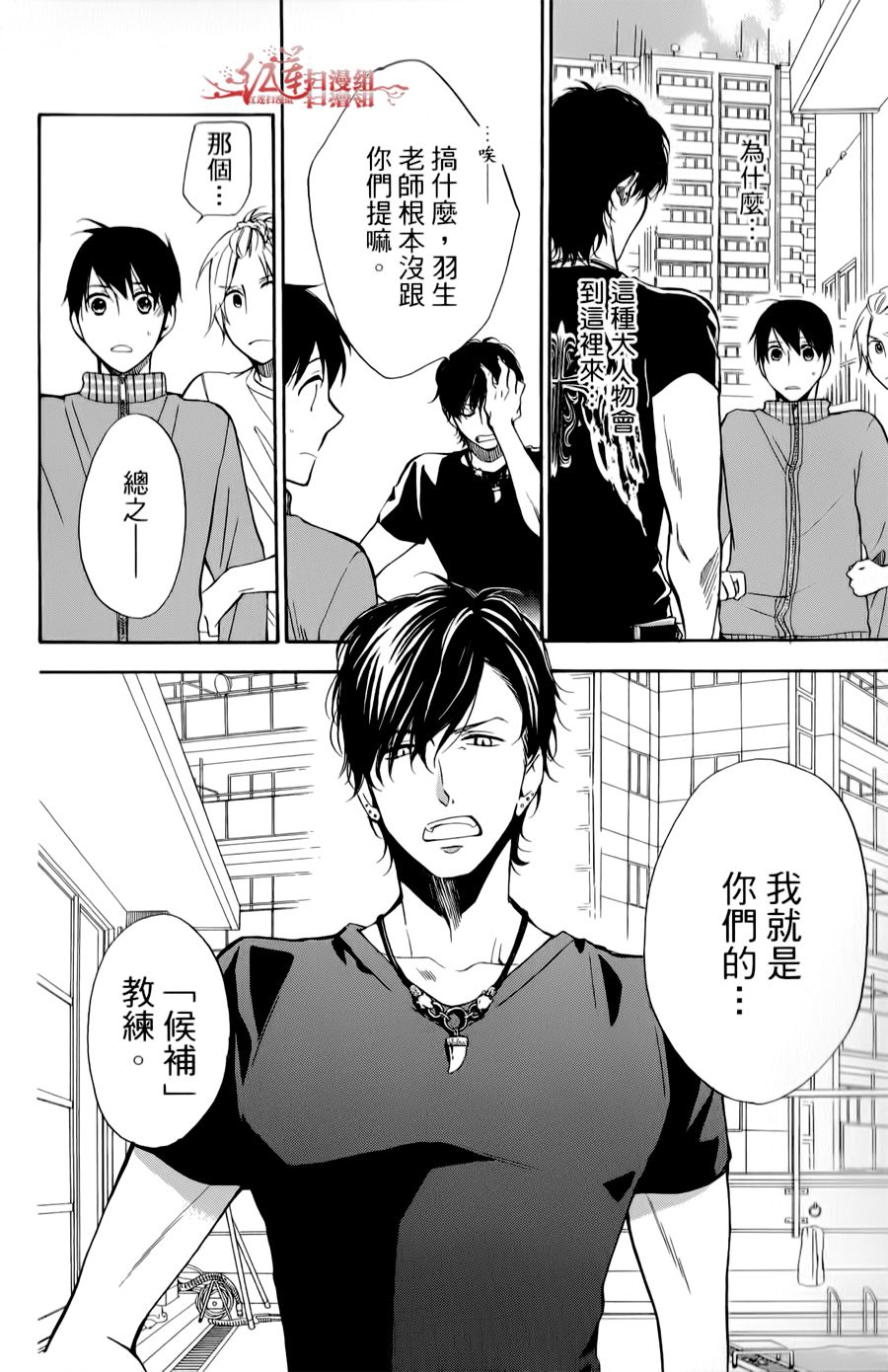 男子水泳社韩漫全集-第11话无删减无遮挡章节图片 