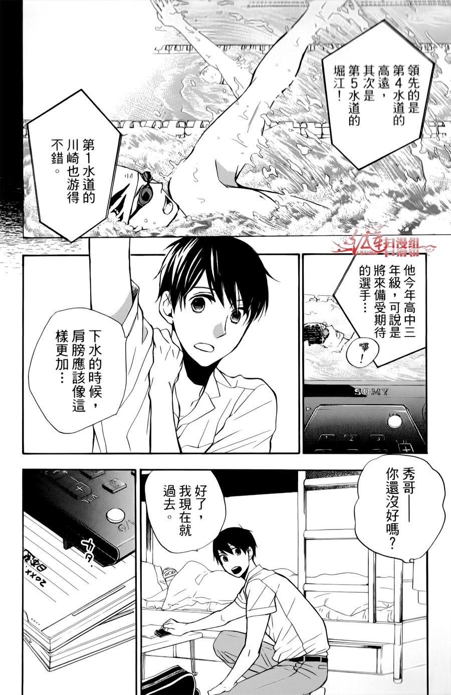 男子水泳社韩漫全集-第11话无删减无遮挡章节图片 