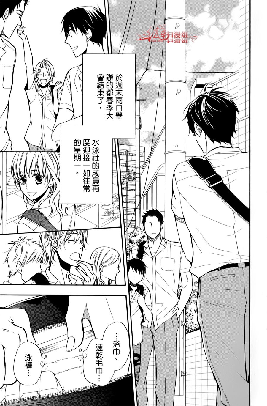 男子水泳社韩漫全集-第11话无删减无遮挡章节图片 