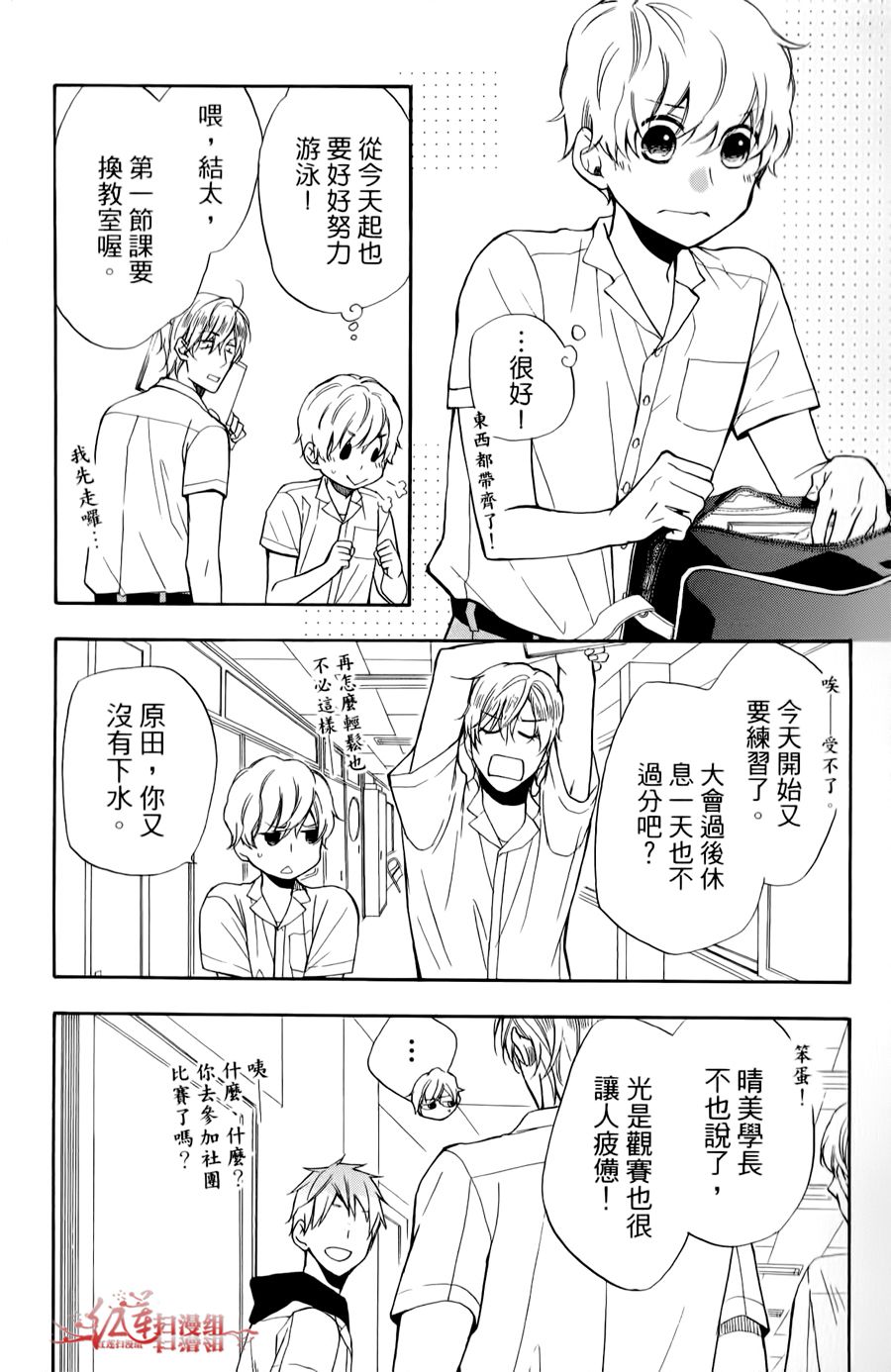 男子水泳社韩漫全集-第11话无删减无遮挡章节图片 