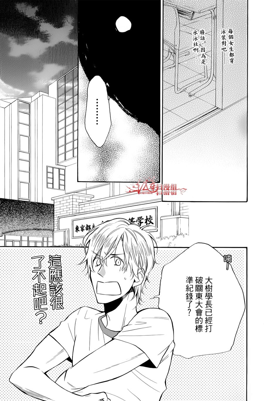 男子水泳社韩漫全集-第11话无删减无遮挡章节图片 