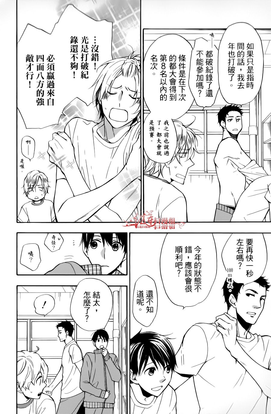 男子水泳社韩漫全集-第11话无删减无遮挡章节图片 