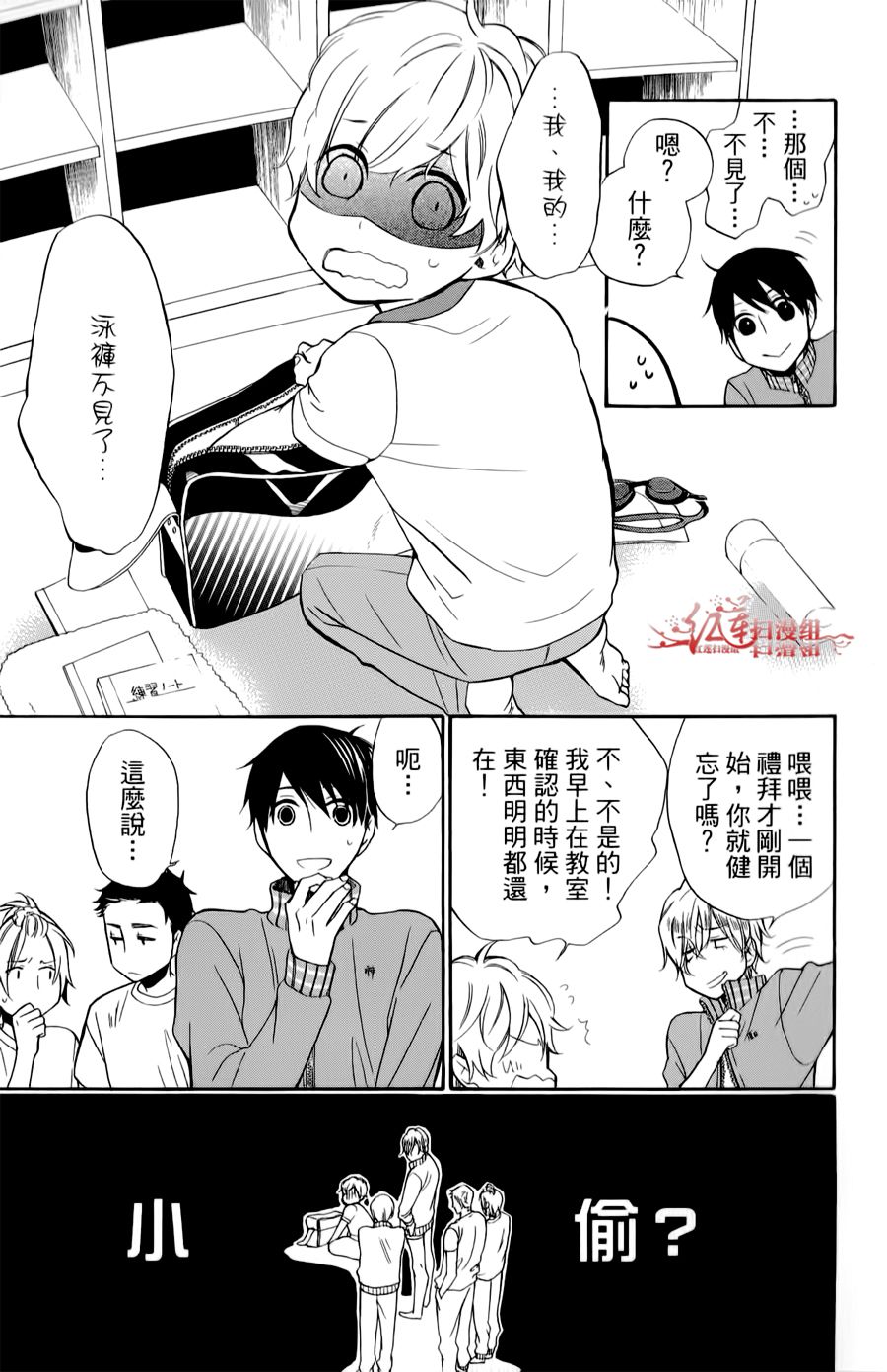 男子水泳社韩漫全集-第11话无删减无遮挡章节图片 