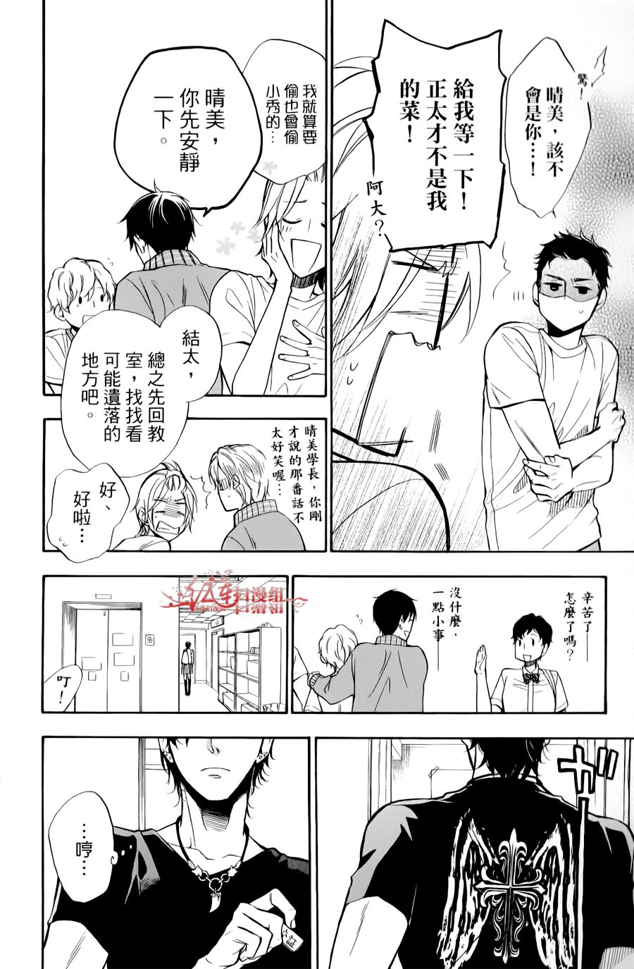 男子水泳社韩漫全集-第11话无删减无遮挡章节图片 