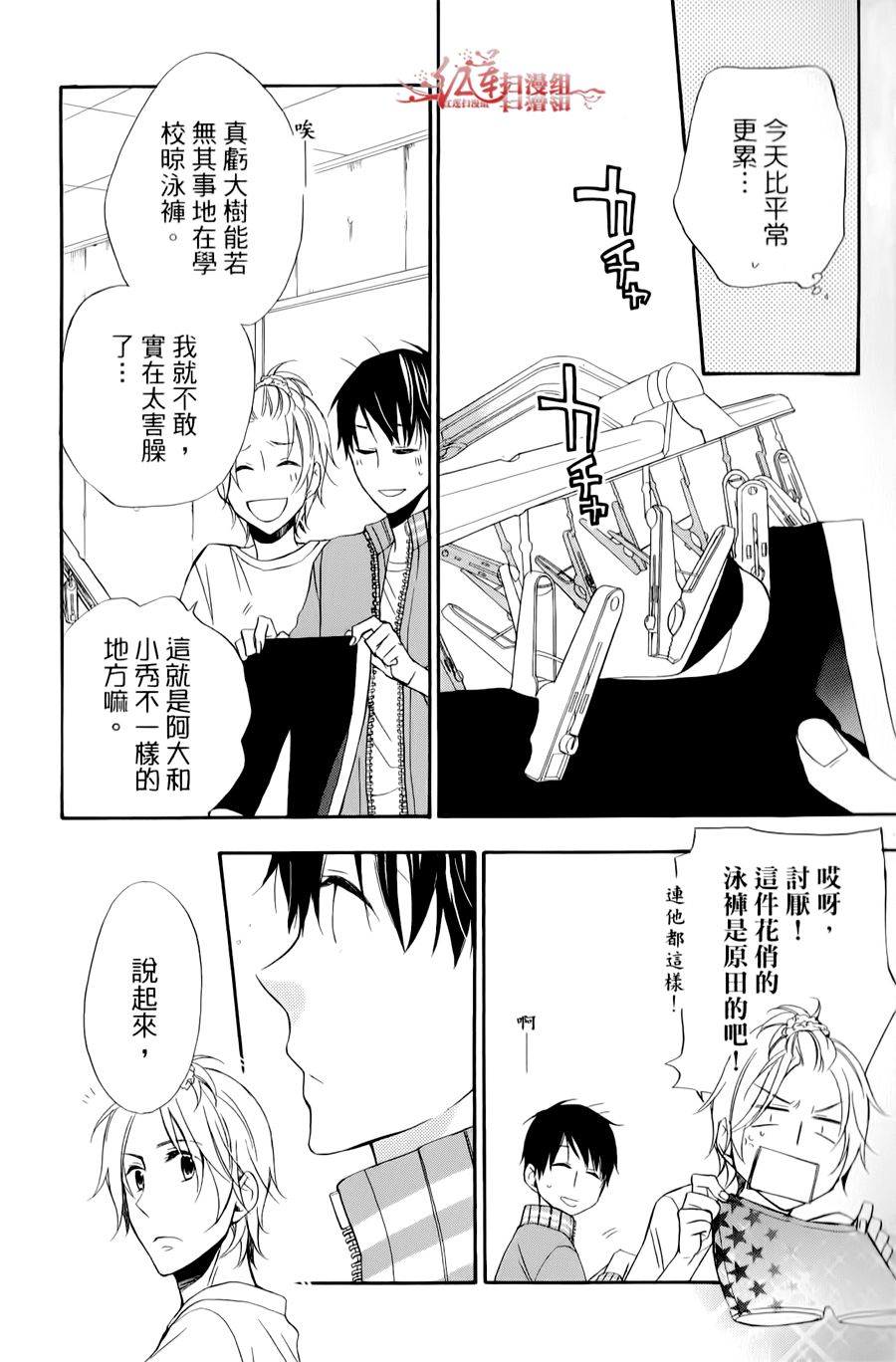 男子水泳社韩漫全集-SP01无删减无遮挡章节图片 