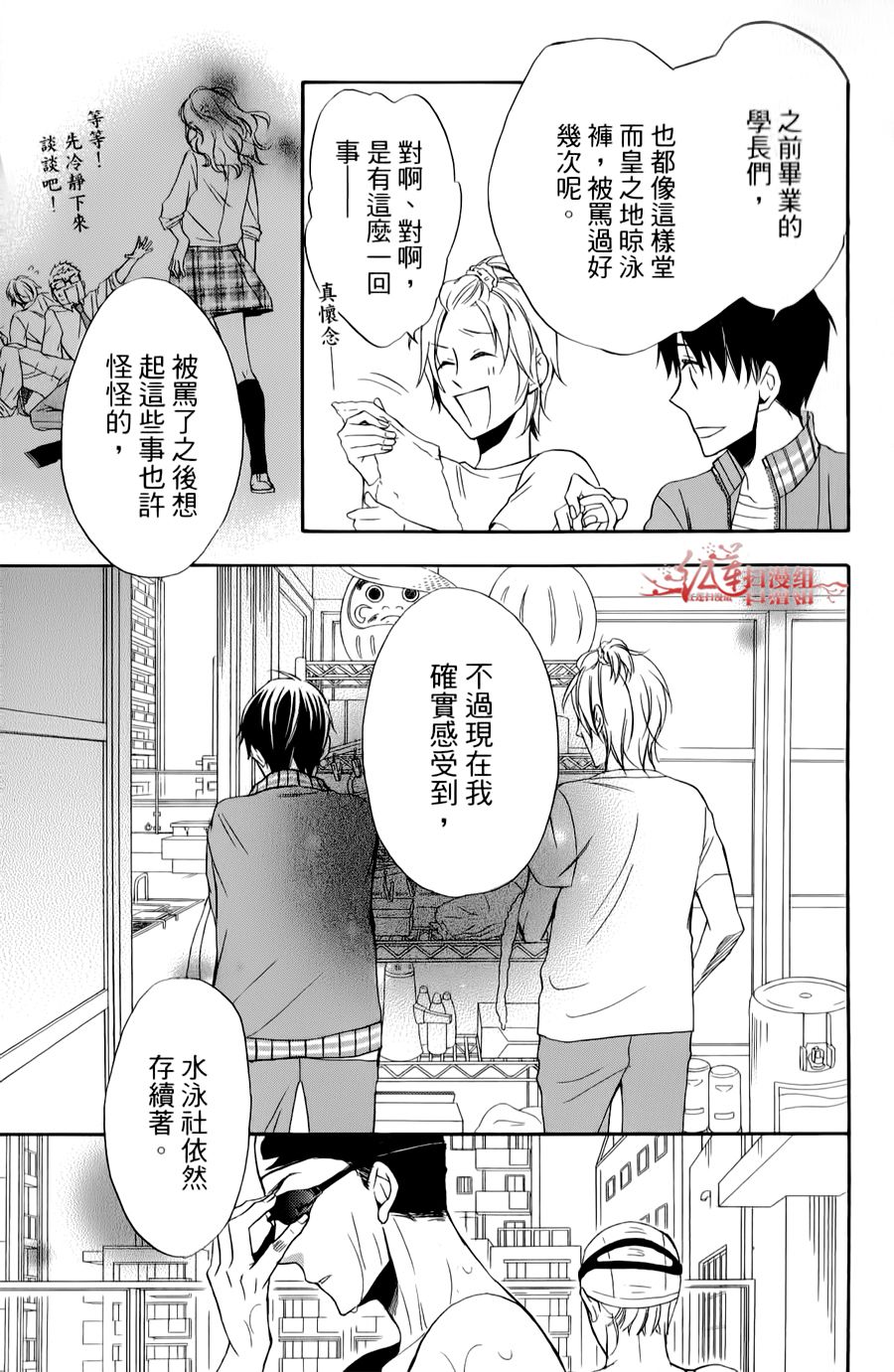 男子水泳社韩漫全集-SP01无删减无遮挡章节图片 