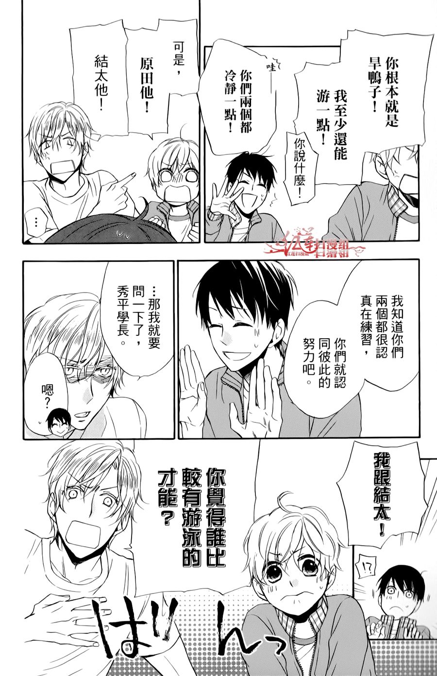 男子水泳社韩漫全集-SP01无删减无遮挡章节图片 