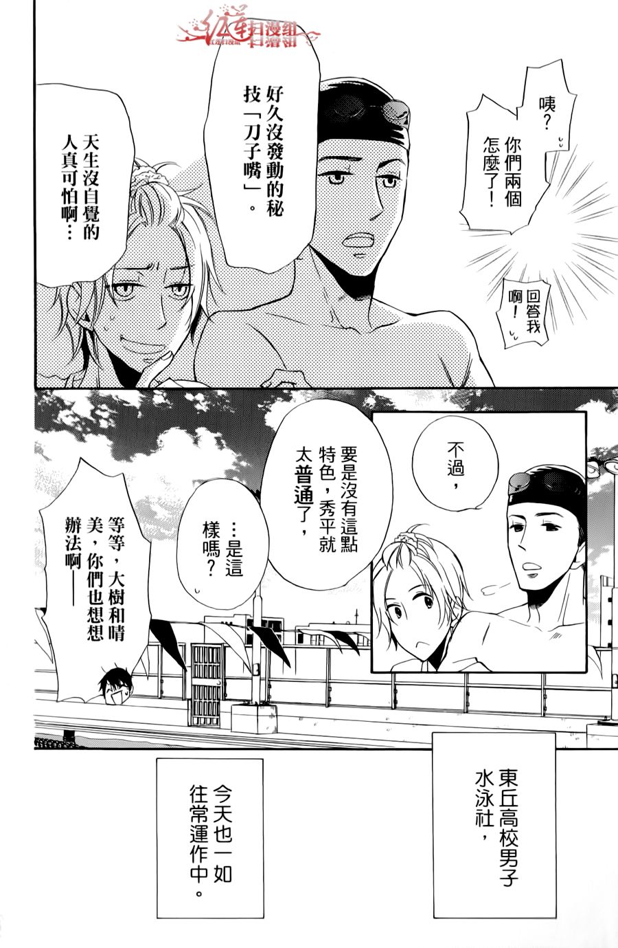 男子水泳社韩漫全集-SP01无删减无遮挡章节图片 