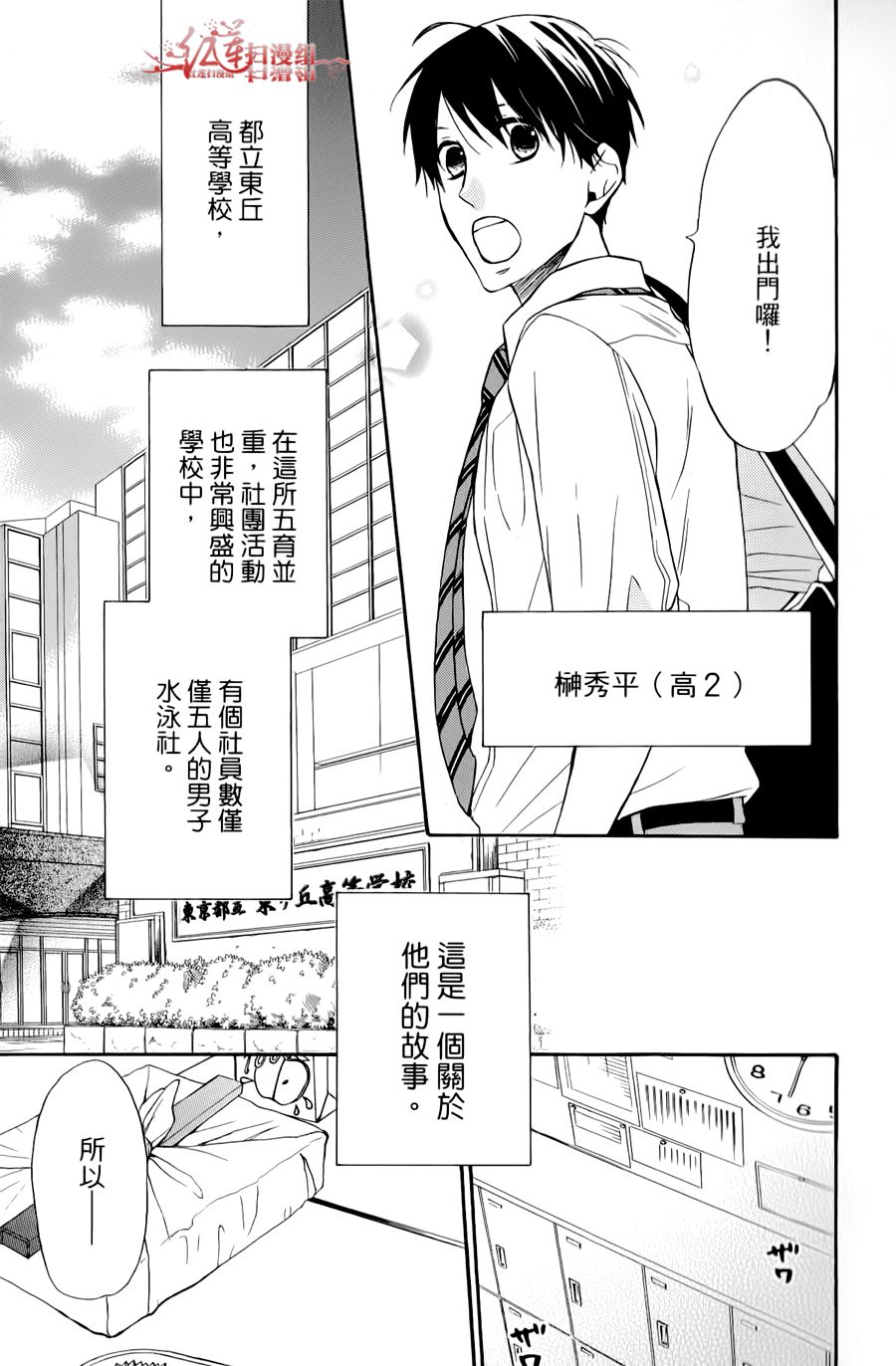 男子水泳社韩漫全集-SP01无删减无遮挡章节图片 