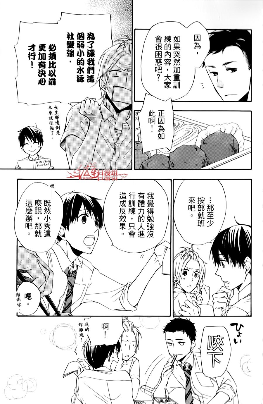 男子水泳社韩漫全集-SP01无删减无遮挡章节图片 