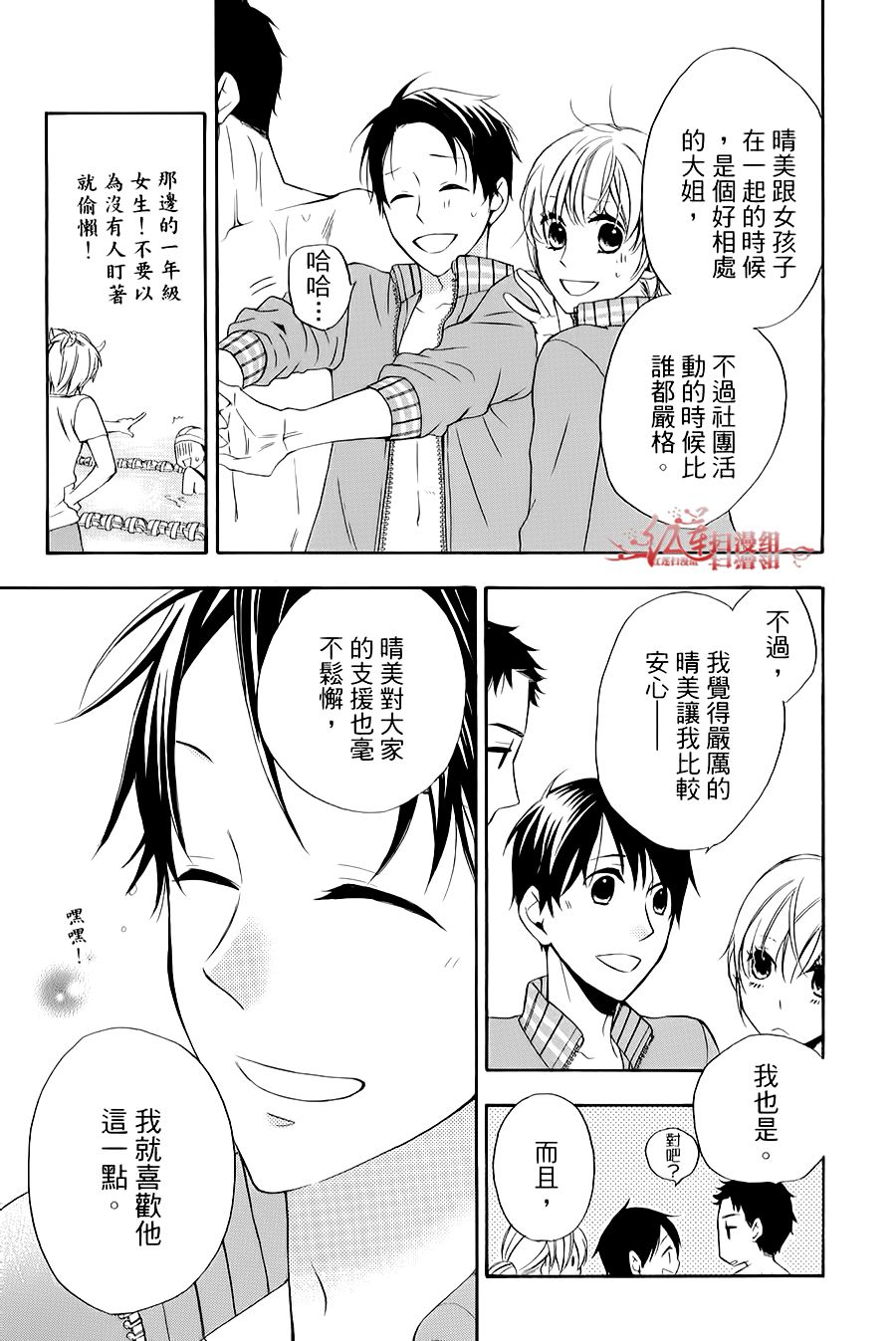 男子水泳社韩漫全集-SP02无删减无遮挡章节图片 