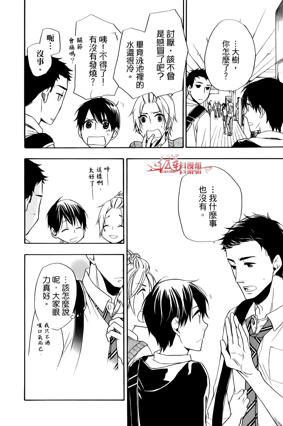 男子水泳社韩漫全集-SP02无删减无遮挡章节图片 