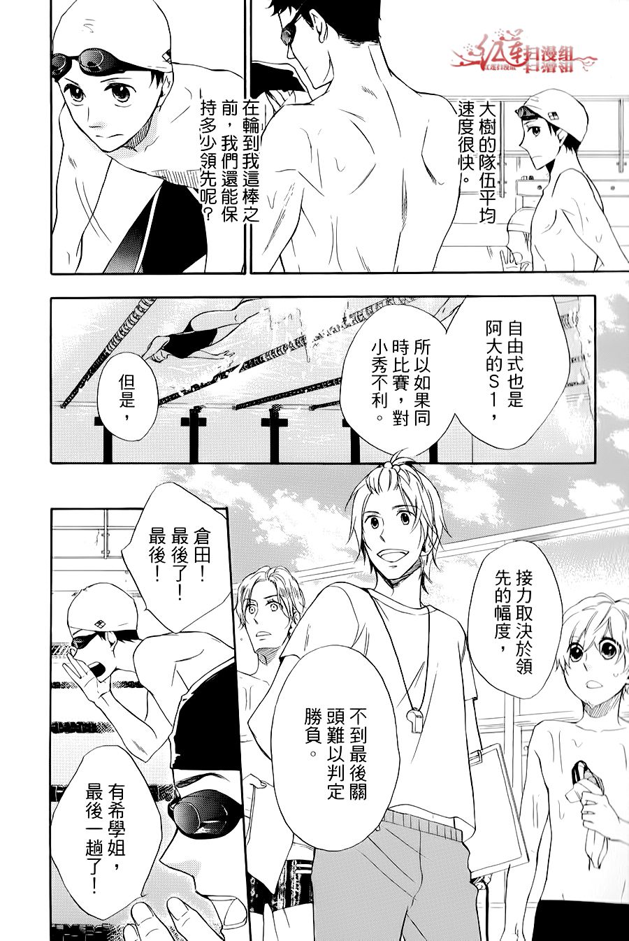男子水泳社韩漫全集-SP03无删减无遮挡章节图片 