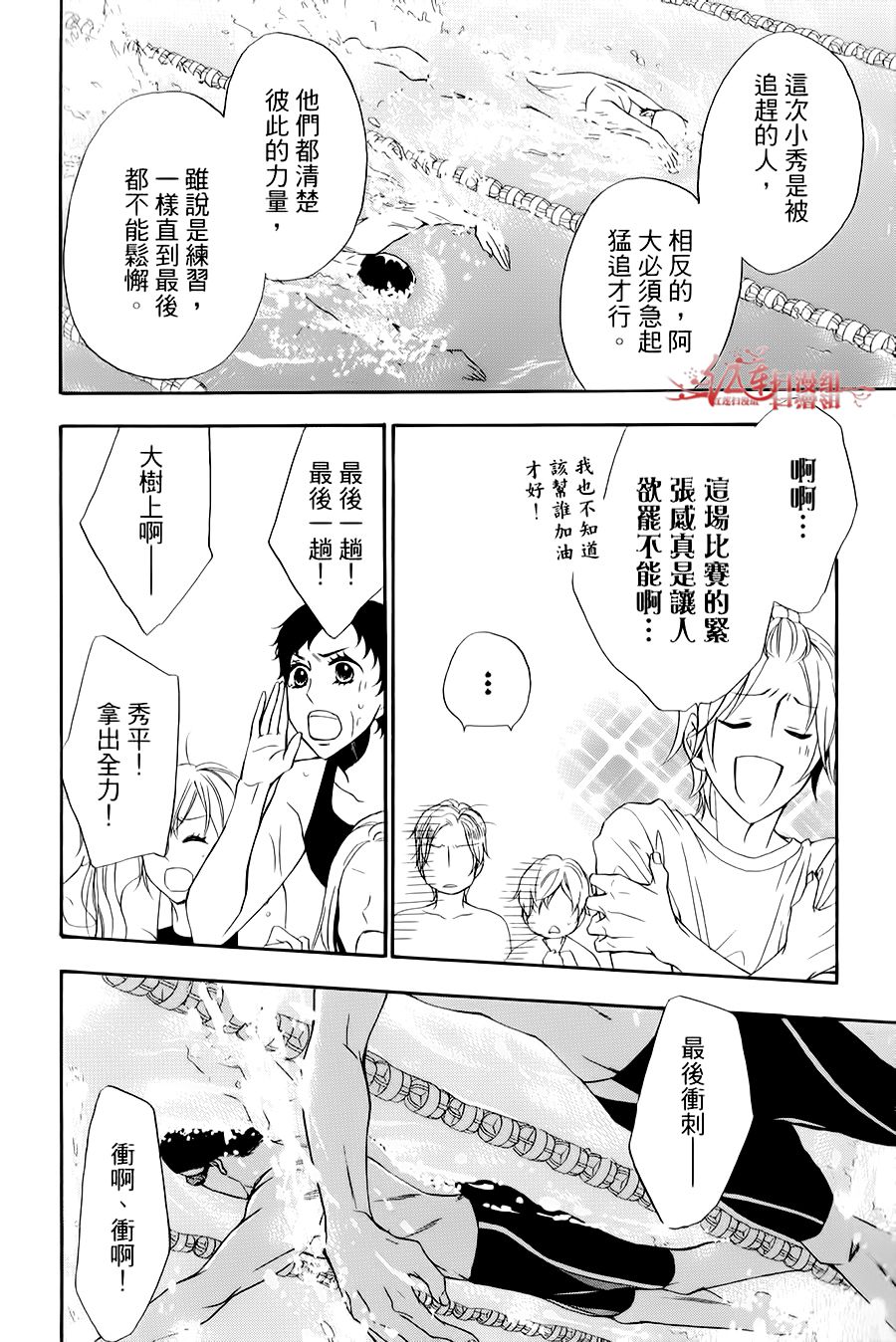 男子水泳社韩漫全集-SP03无删减无遮挡章节图片 