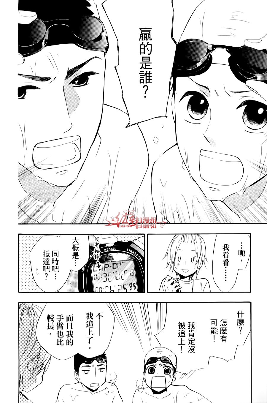 男子水泳社韩漫全集-SP03无删减无遮挡章节图片 
