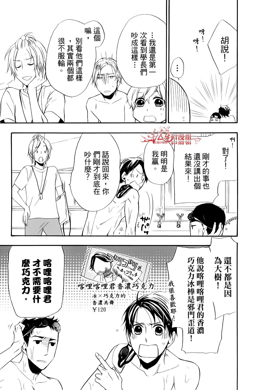 男子水泳社韩漫全集-SP03无删减无遮挡章节图片 