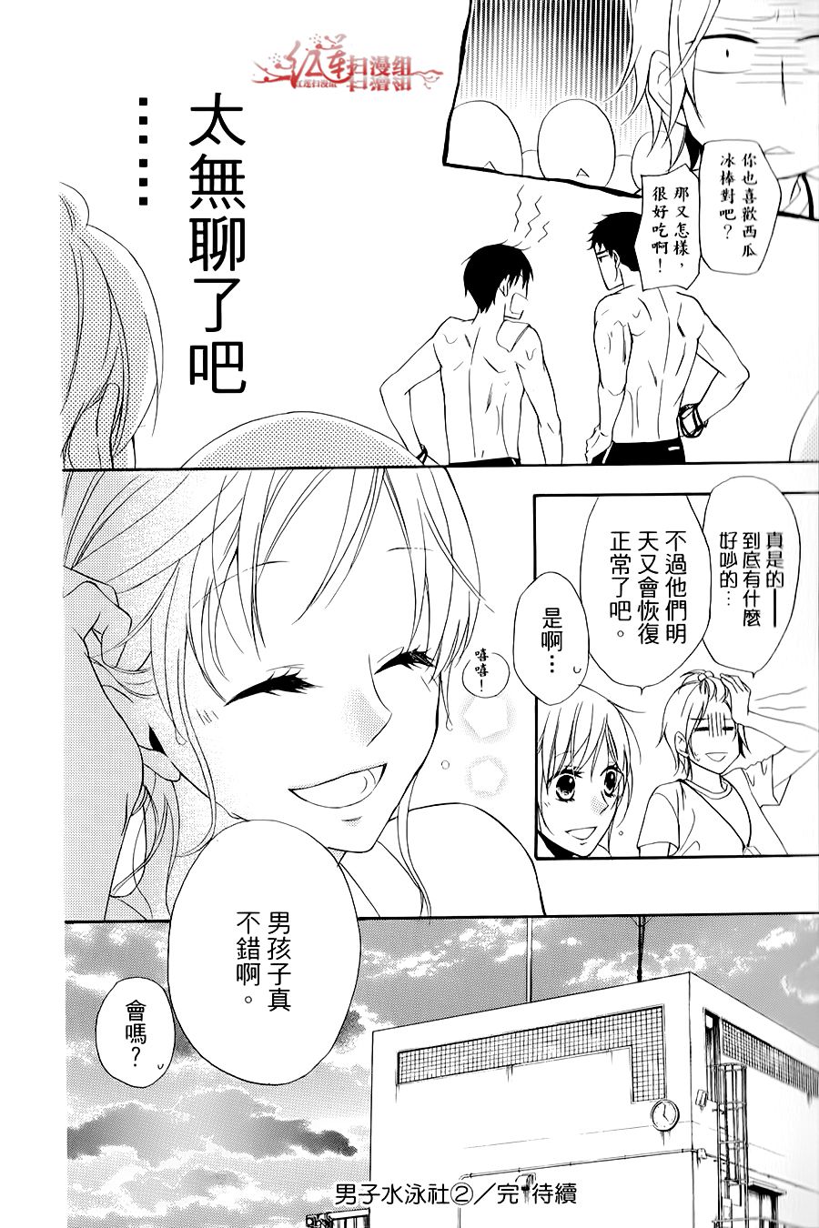 男子水泳社韩漫全集-SP03无删减无遮挡章节图片 