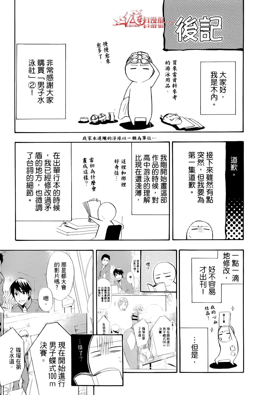 男子水泳社韩漫全集-SP03无删减无遮挡章节图片 