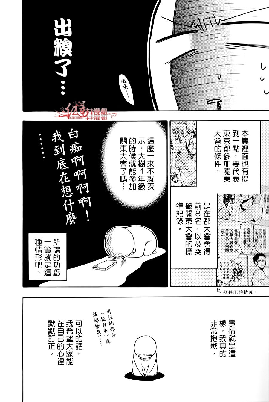 男子水泳社韩漫全集-SP03无删减无遮挡章节图片 