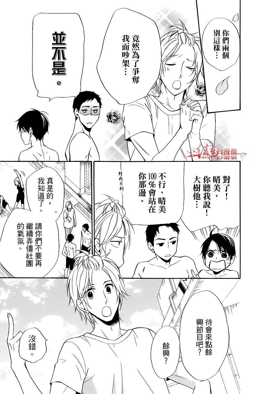 男子水泳社韩漫全集-SP03无删减无遮挡章节图片 